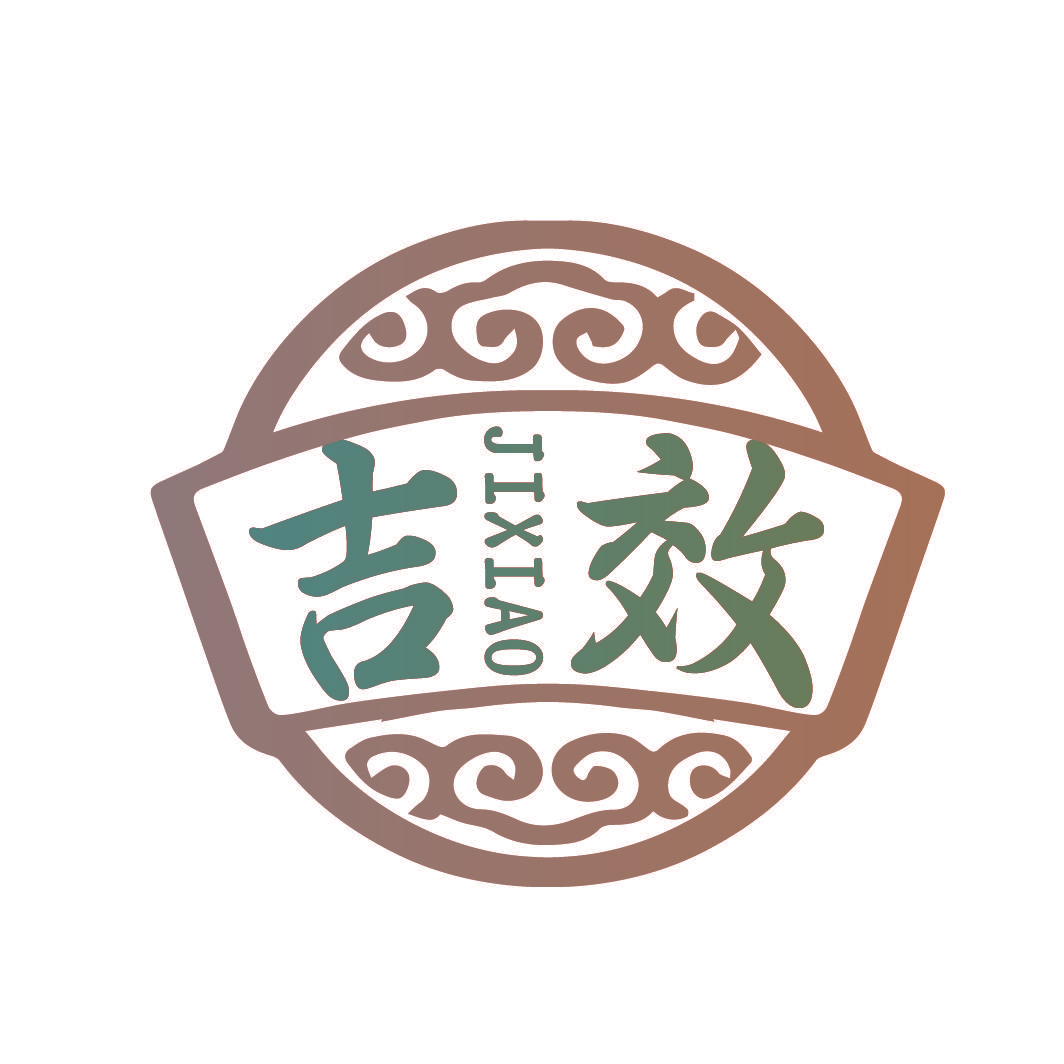 吉效