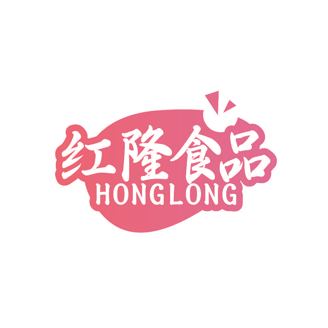红隆食品 HONGLONG