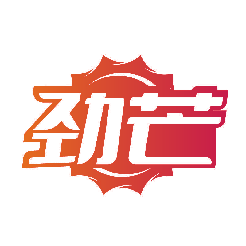 劲芒