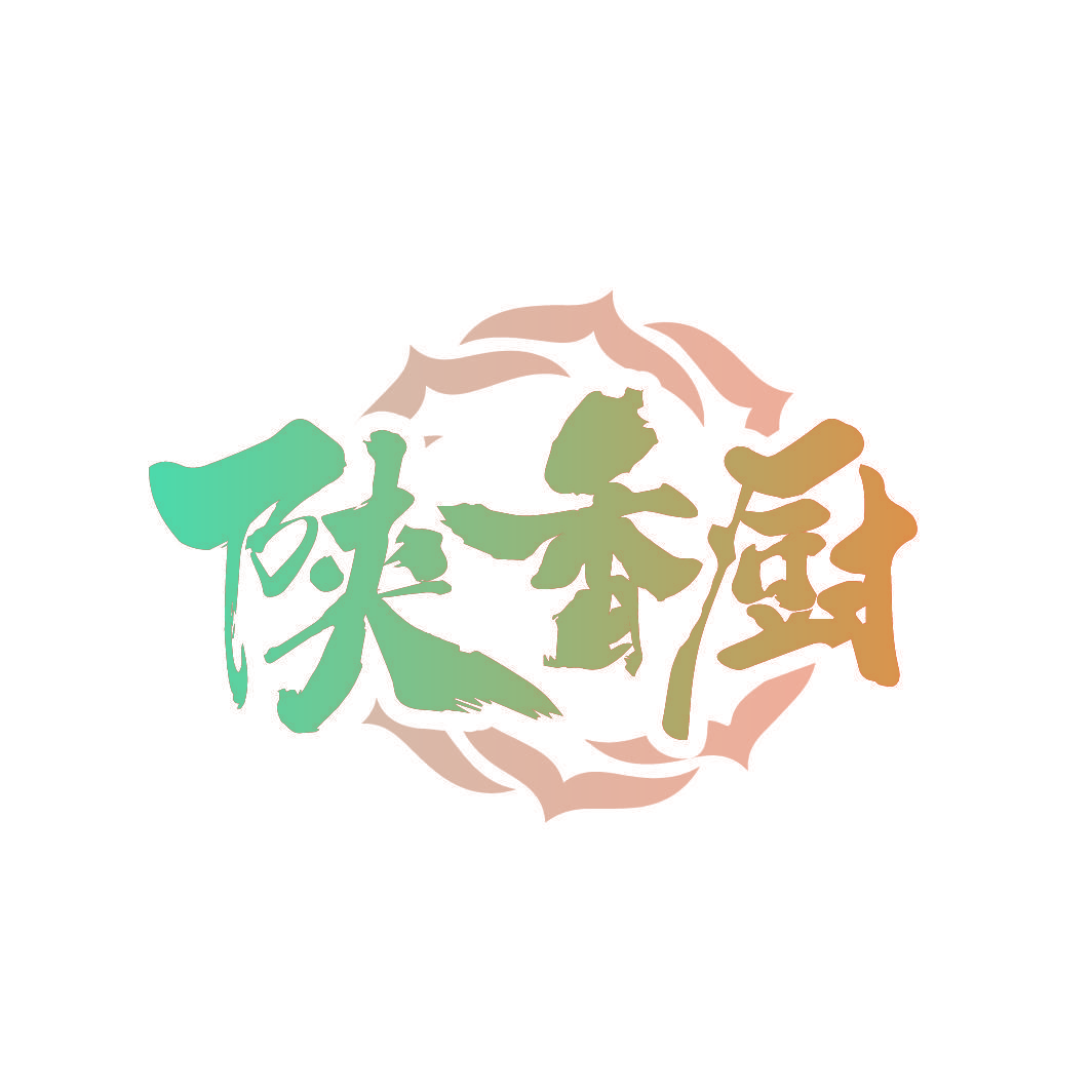 陕香厨