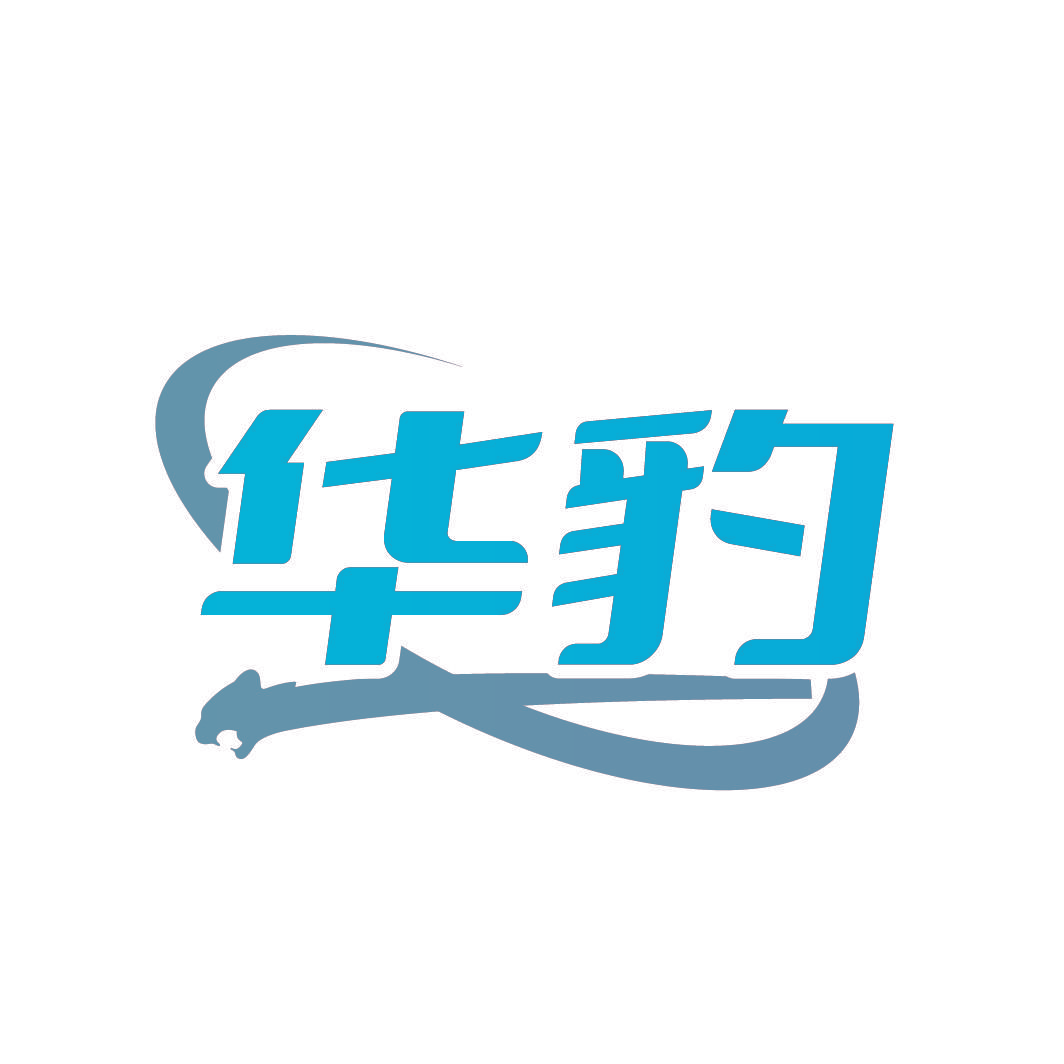 华豹