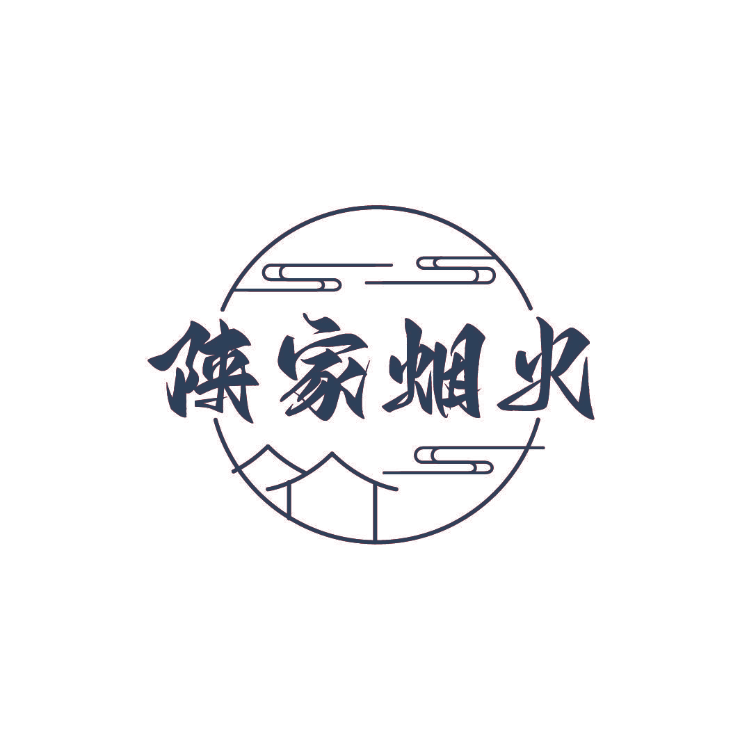 陕家烟火