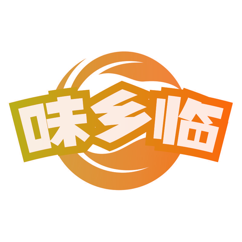 味乡临