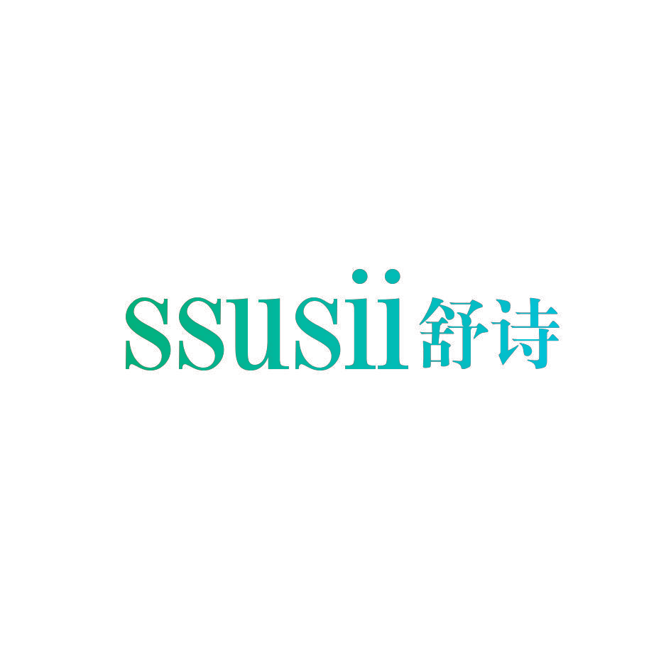 SSUSII舒诗