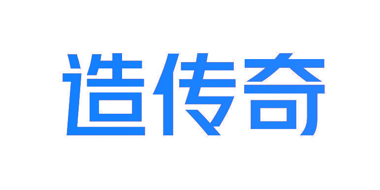 造传奇