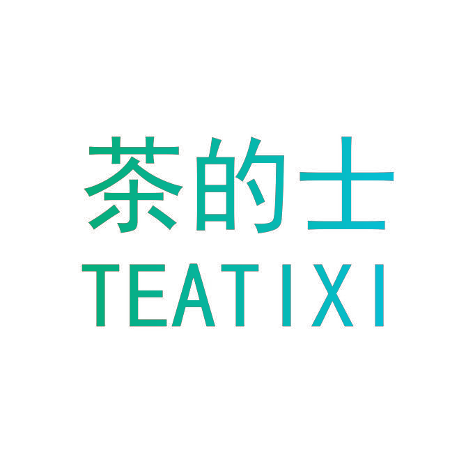 茶的士 TEATIXI