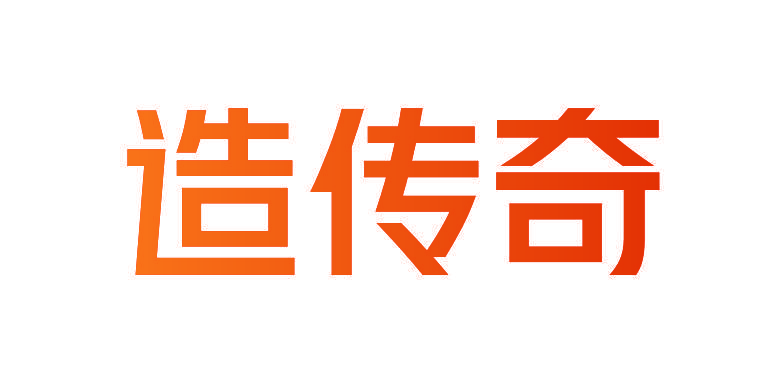 造传奇