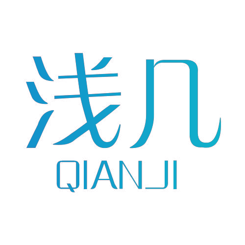 浅几