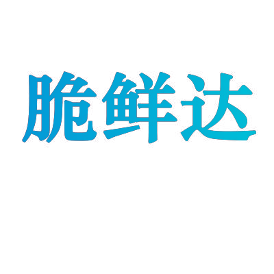 脆鲜达