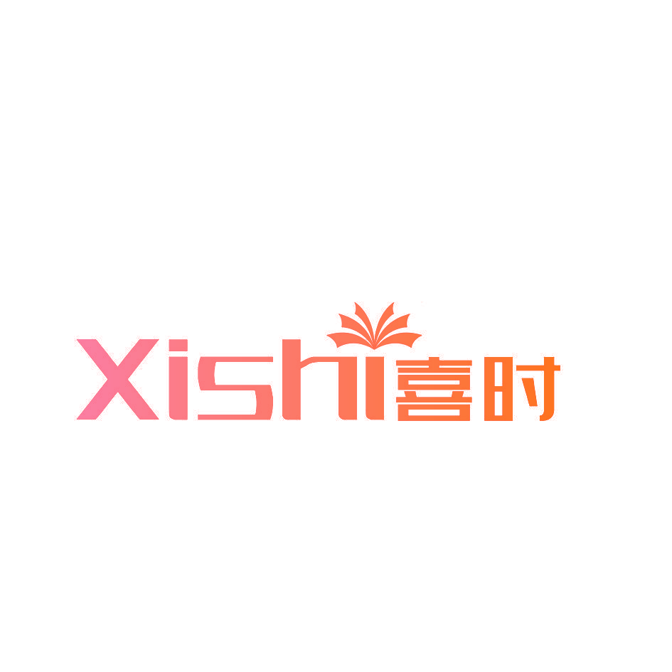 喜时