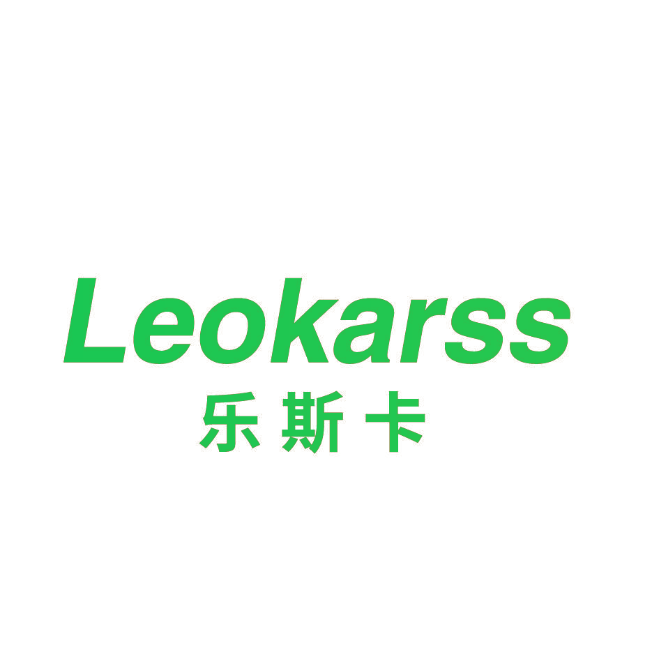 LEOKARSS 乐斯卡