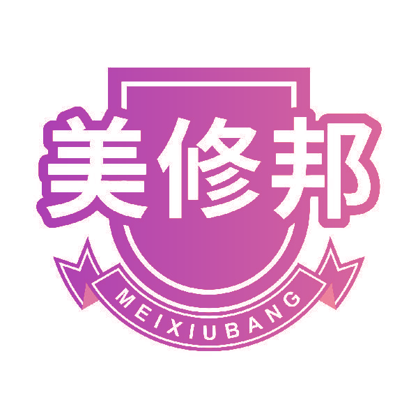 美修邦