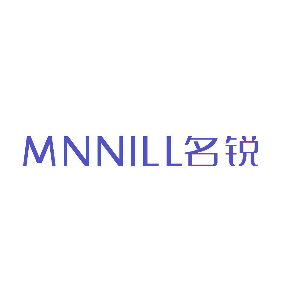 MNNILL名锐
