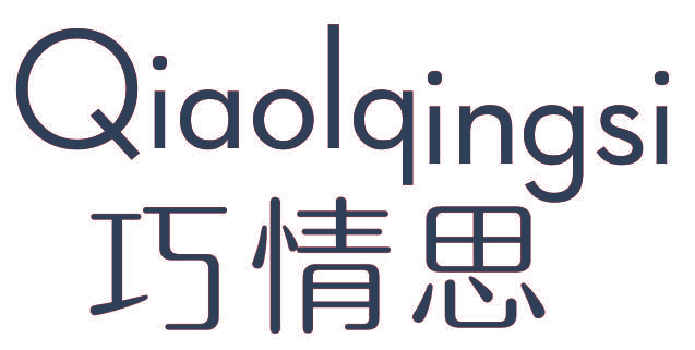 巧情思 QIAOLQINGSI