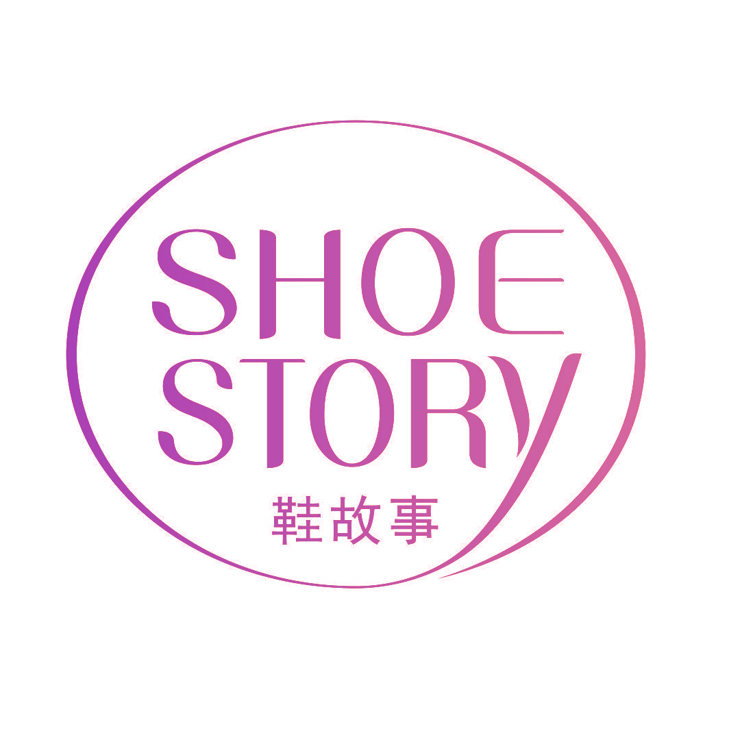鞋故事 SHOE STORY