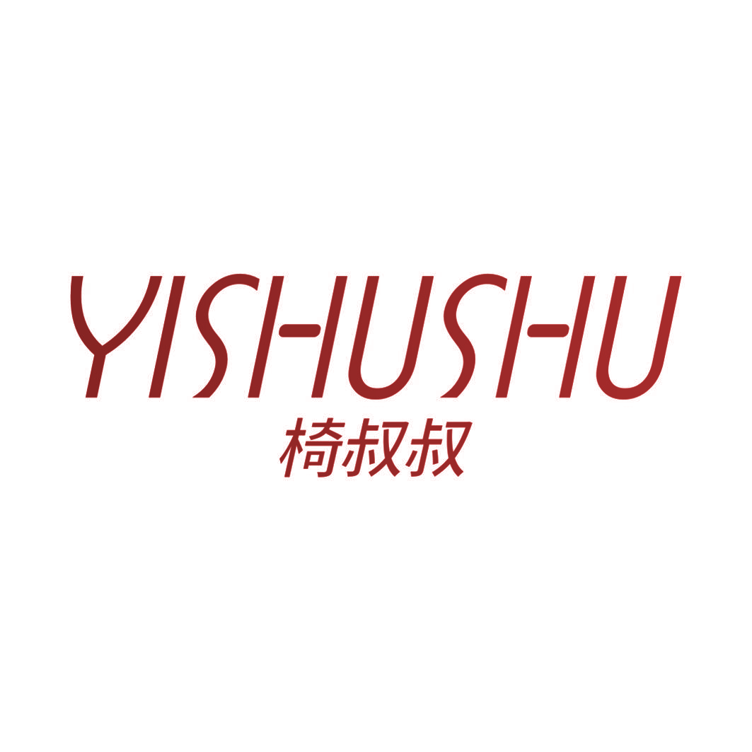 椅叔叔