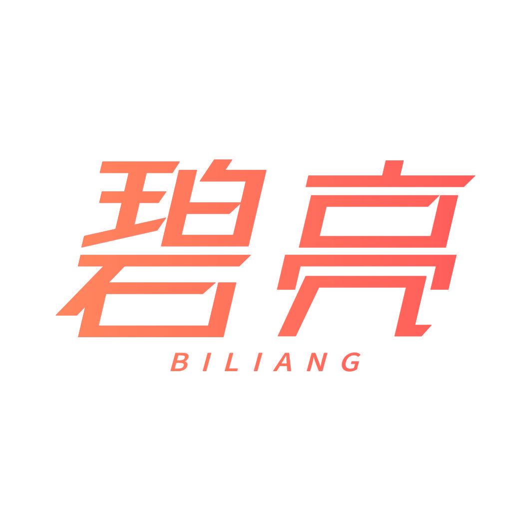 碧亮