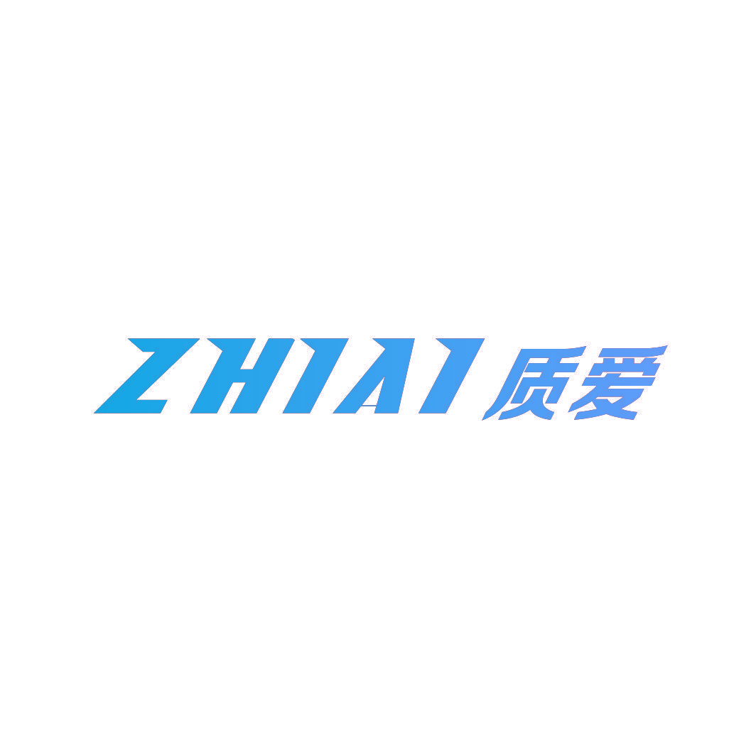 质爱