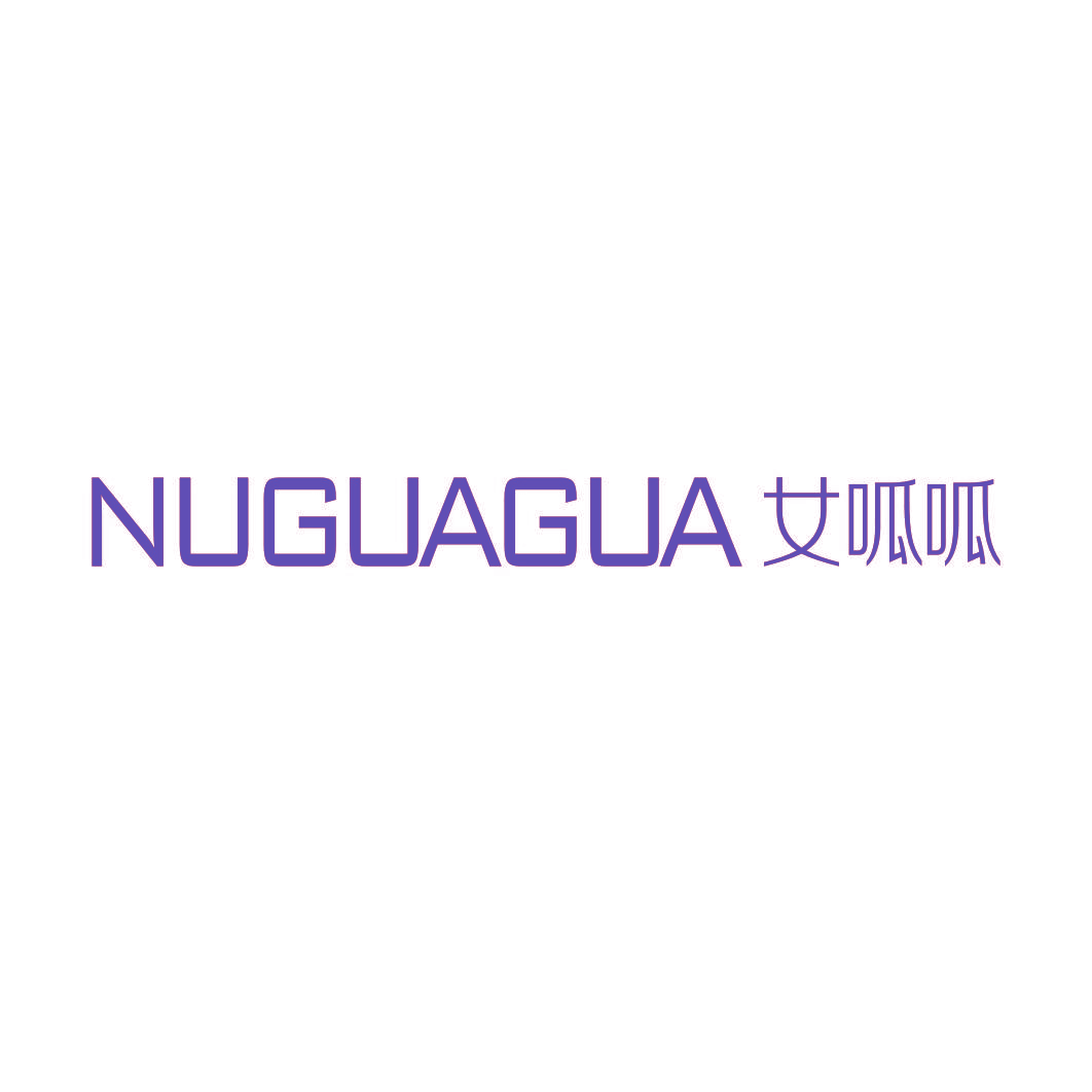 NUGUAGUA 女呱呱