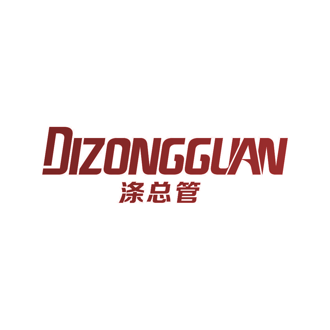 涤总管