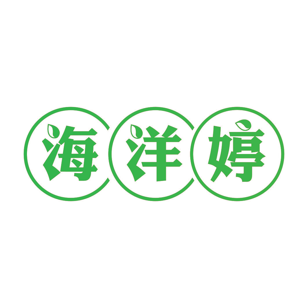 海洋婷