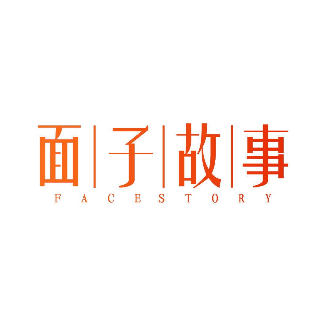 面子故事 FACE STORY