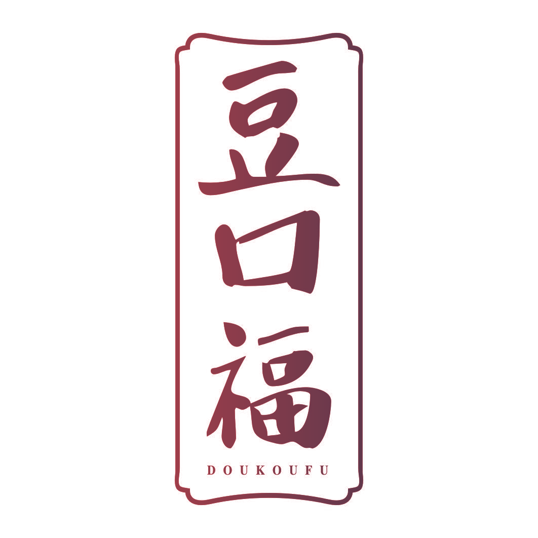 豆口福