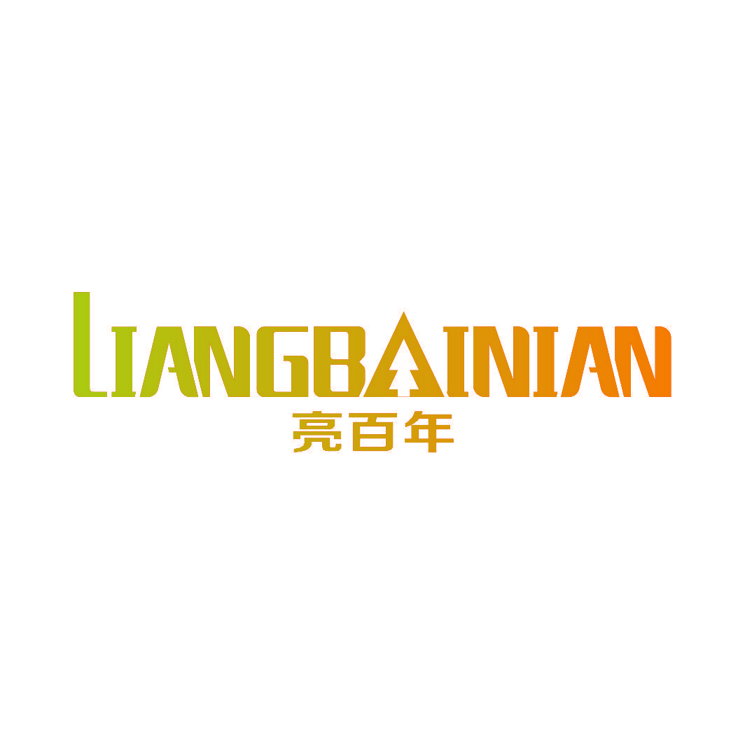 亮百年
