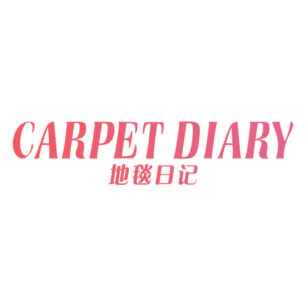 地毯日记 CARPET DIARY