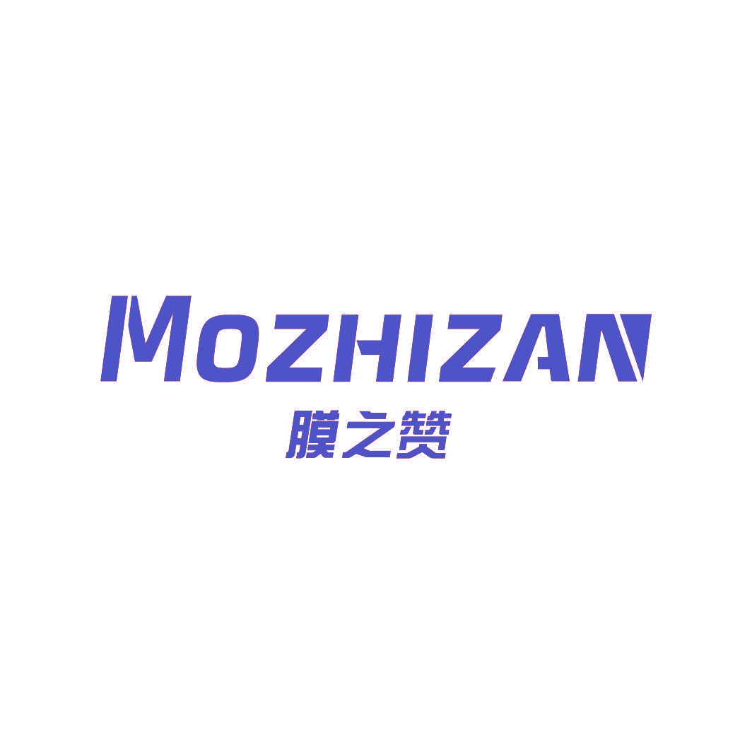 膜之赞