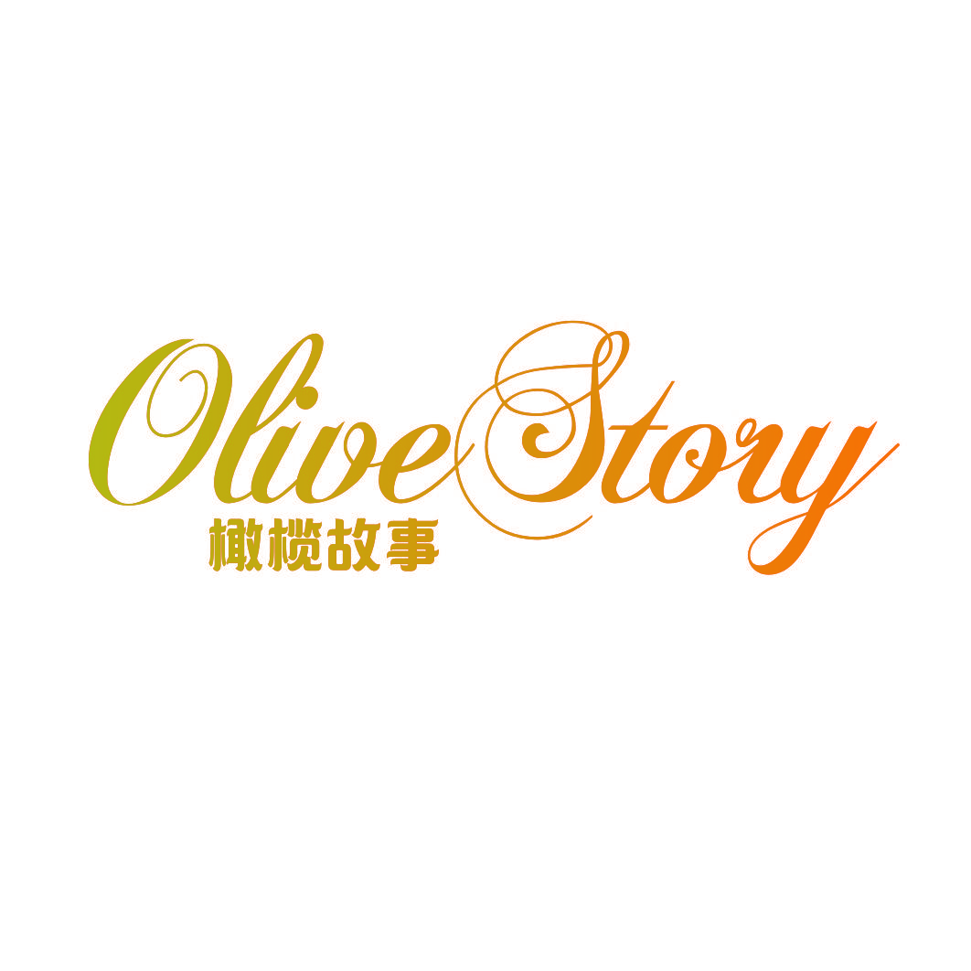 橄榄故事 OLIVE STORY