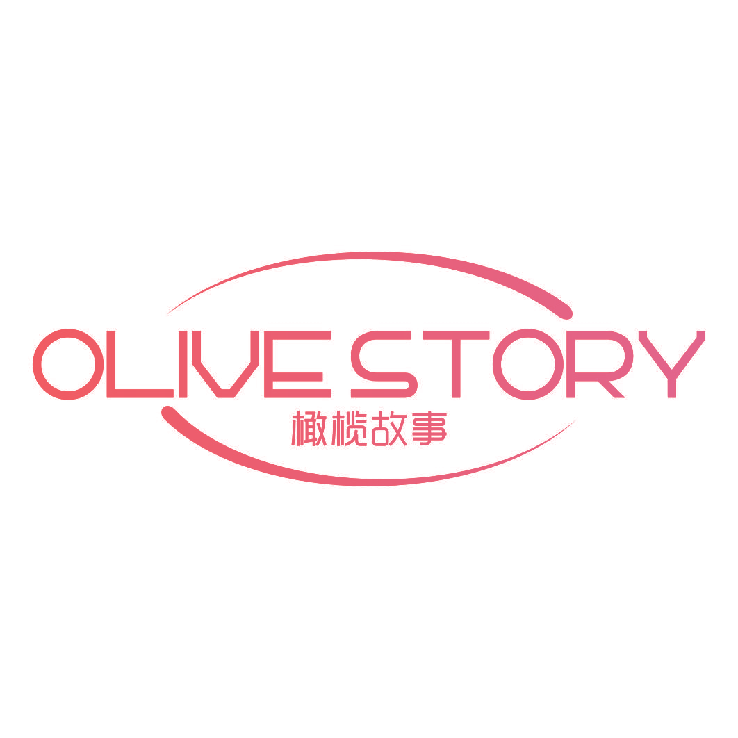 橄榄故事 OLIVE STORY