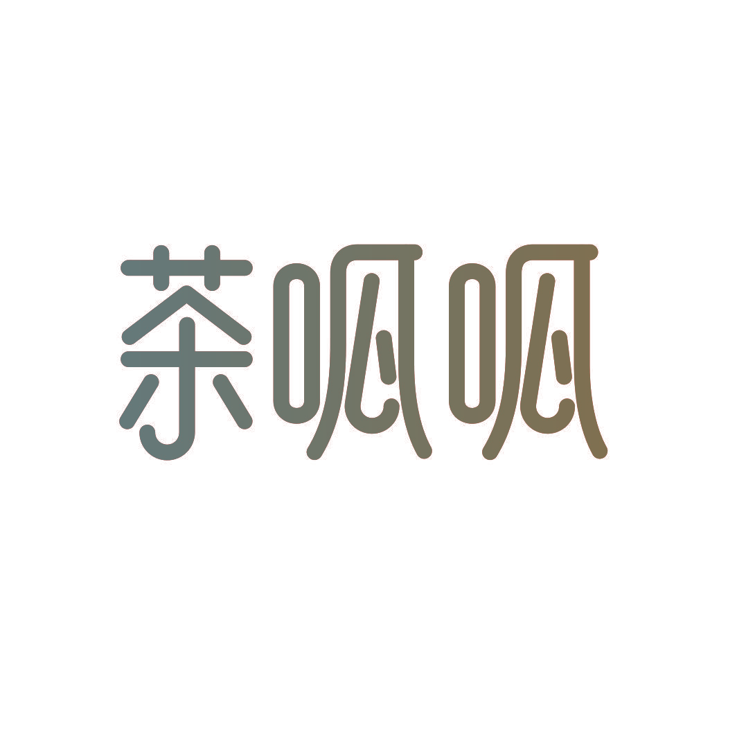 茶呱呱