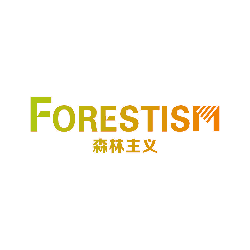 森林主义 FORESTISM
