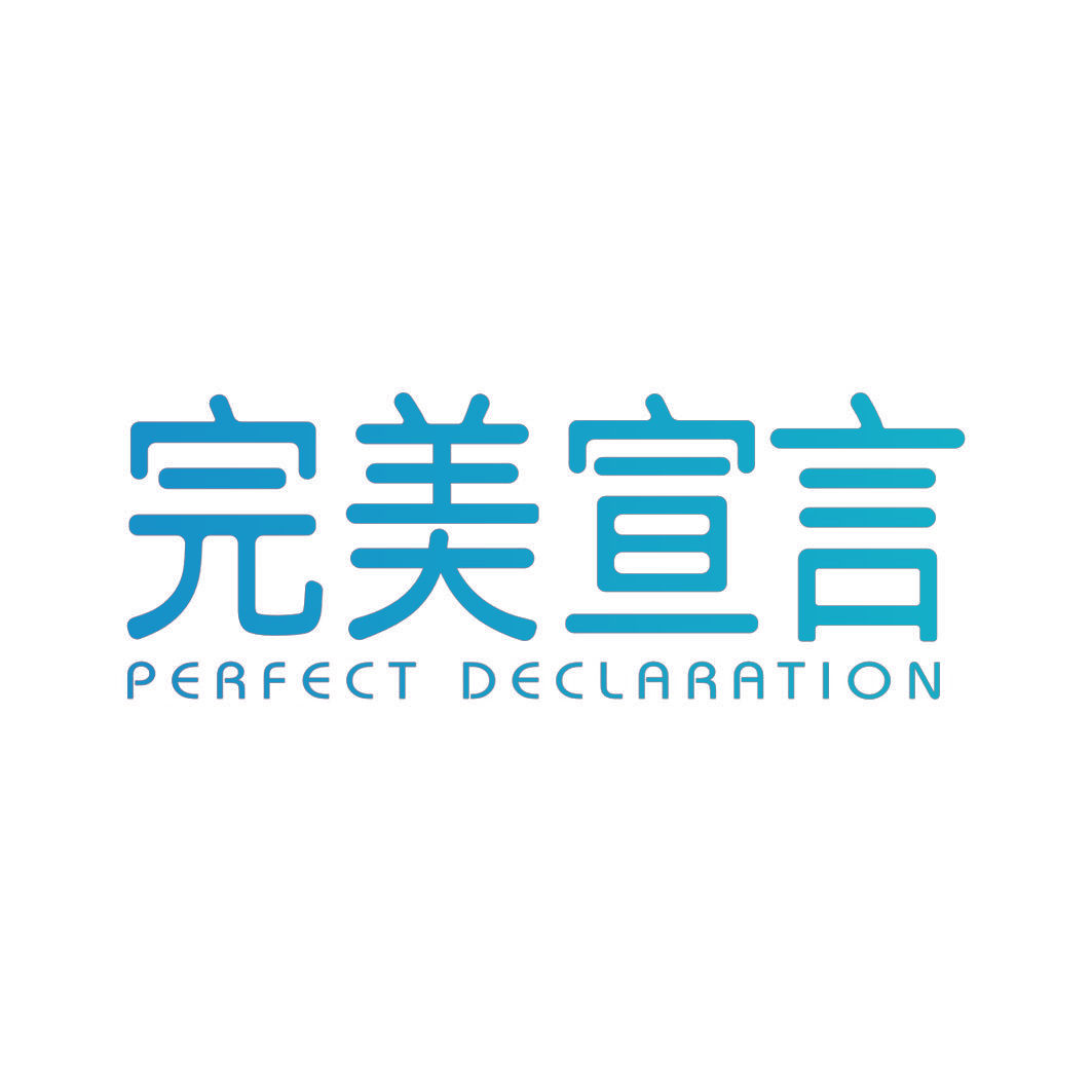 完美宣言 PERFECT DECLARATION