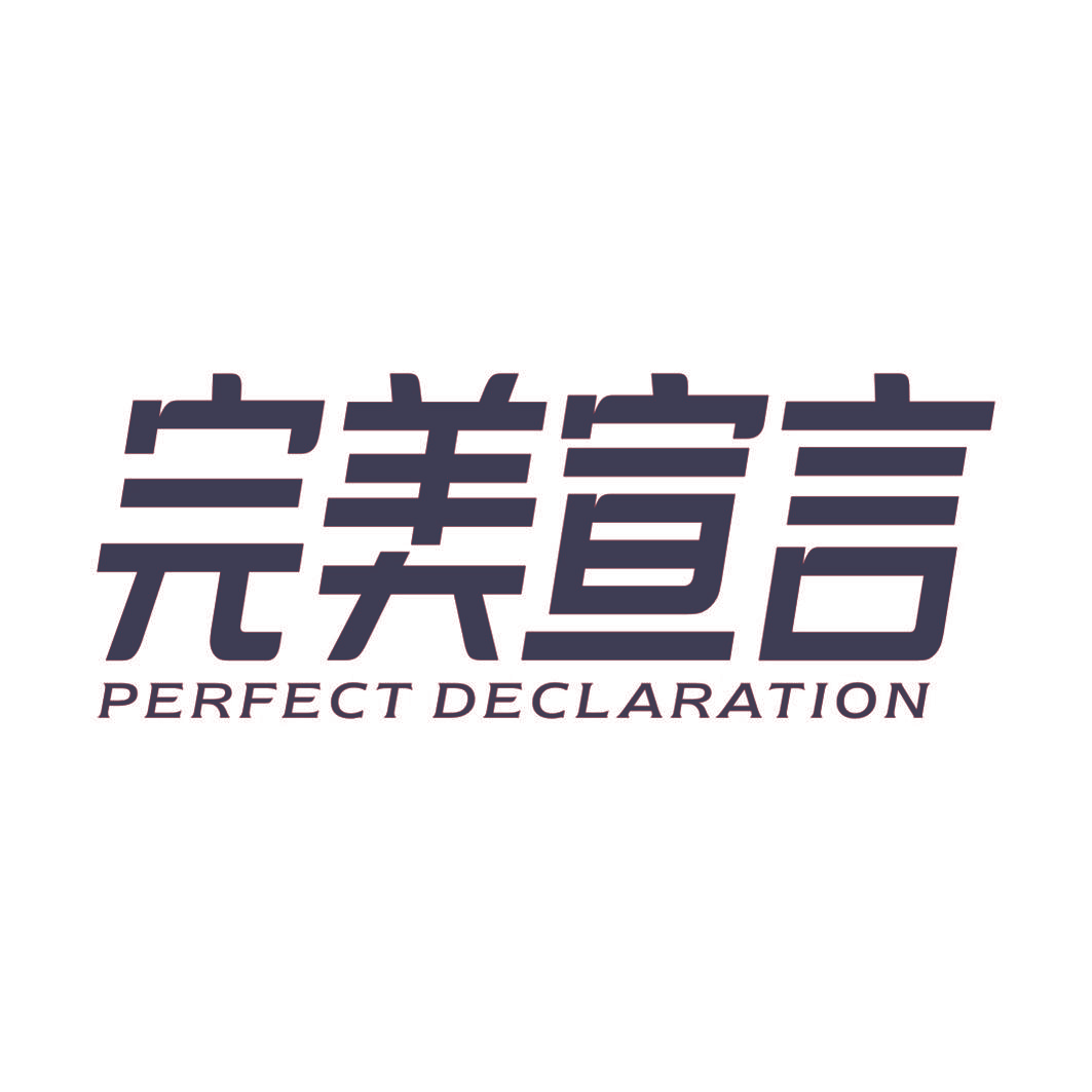 完美宣言 PERFECT DECLARATION
