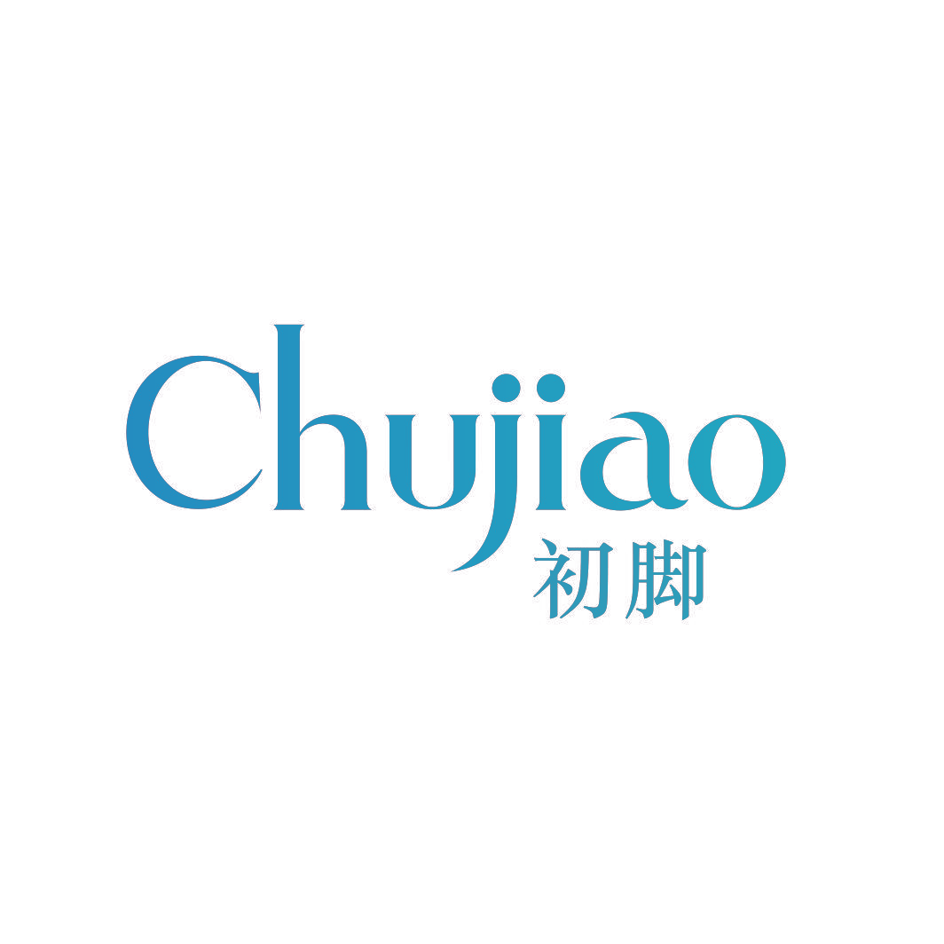 初脚