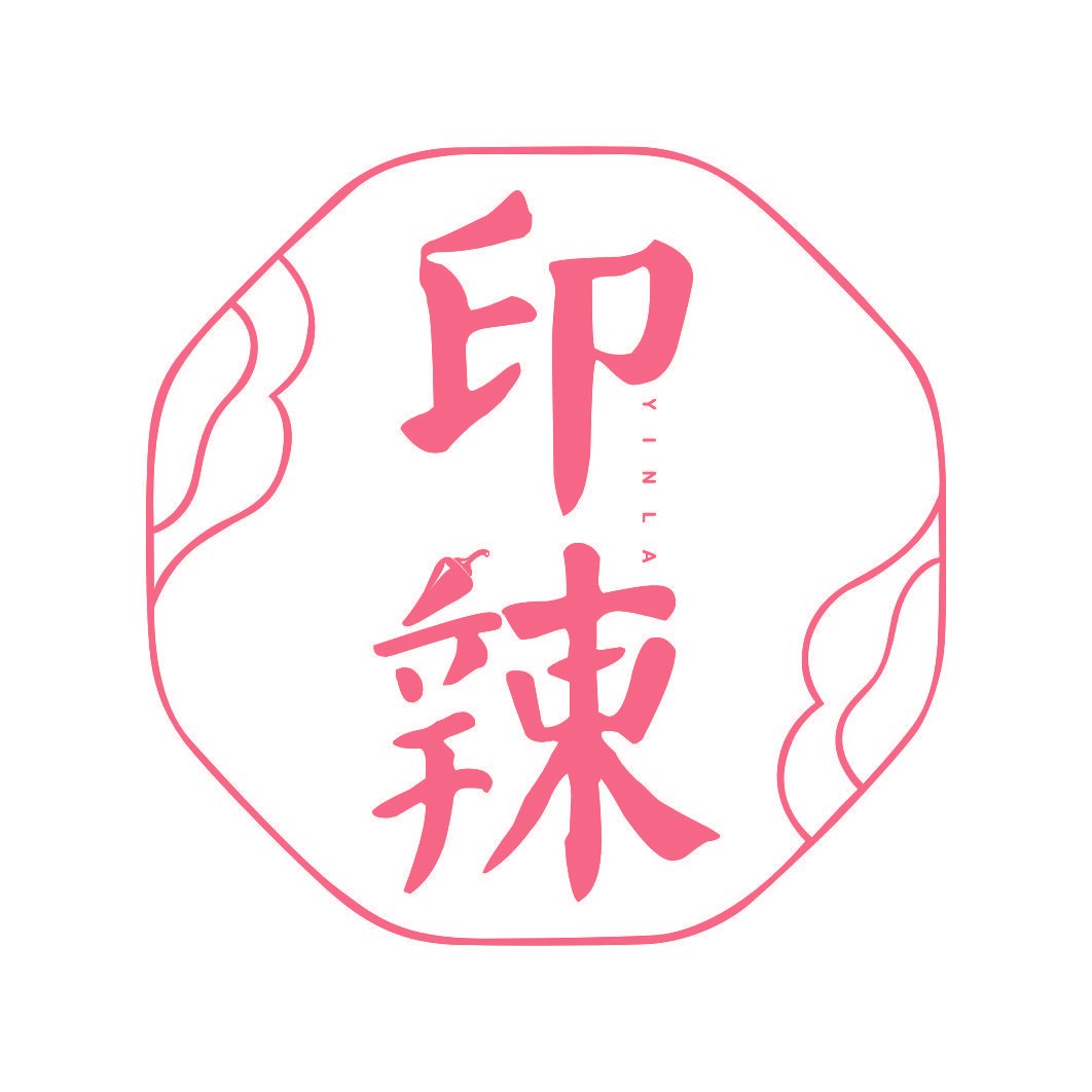 印辣