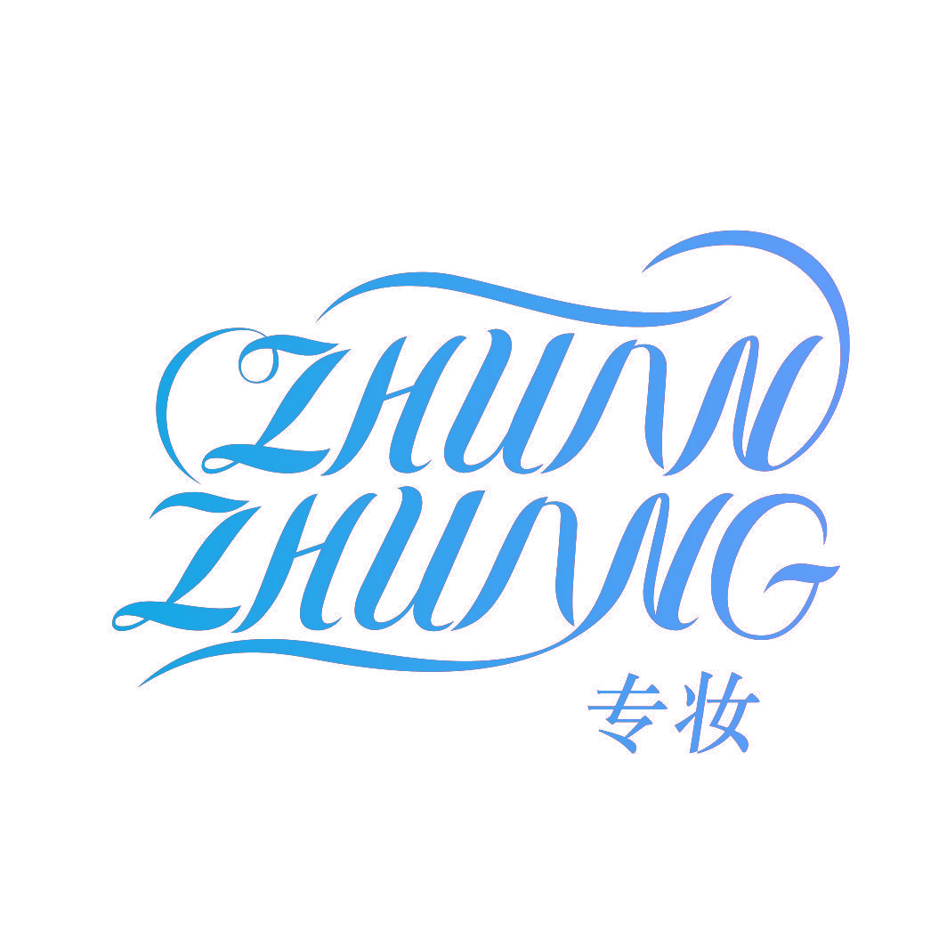 专妆
