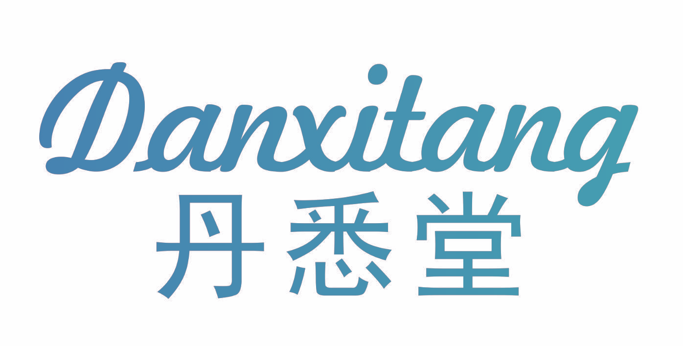 丹悉堂
