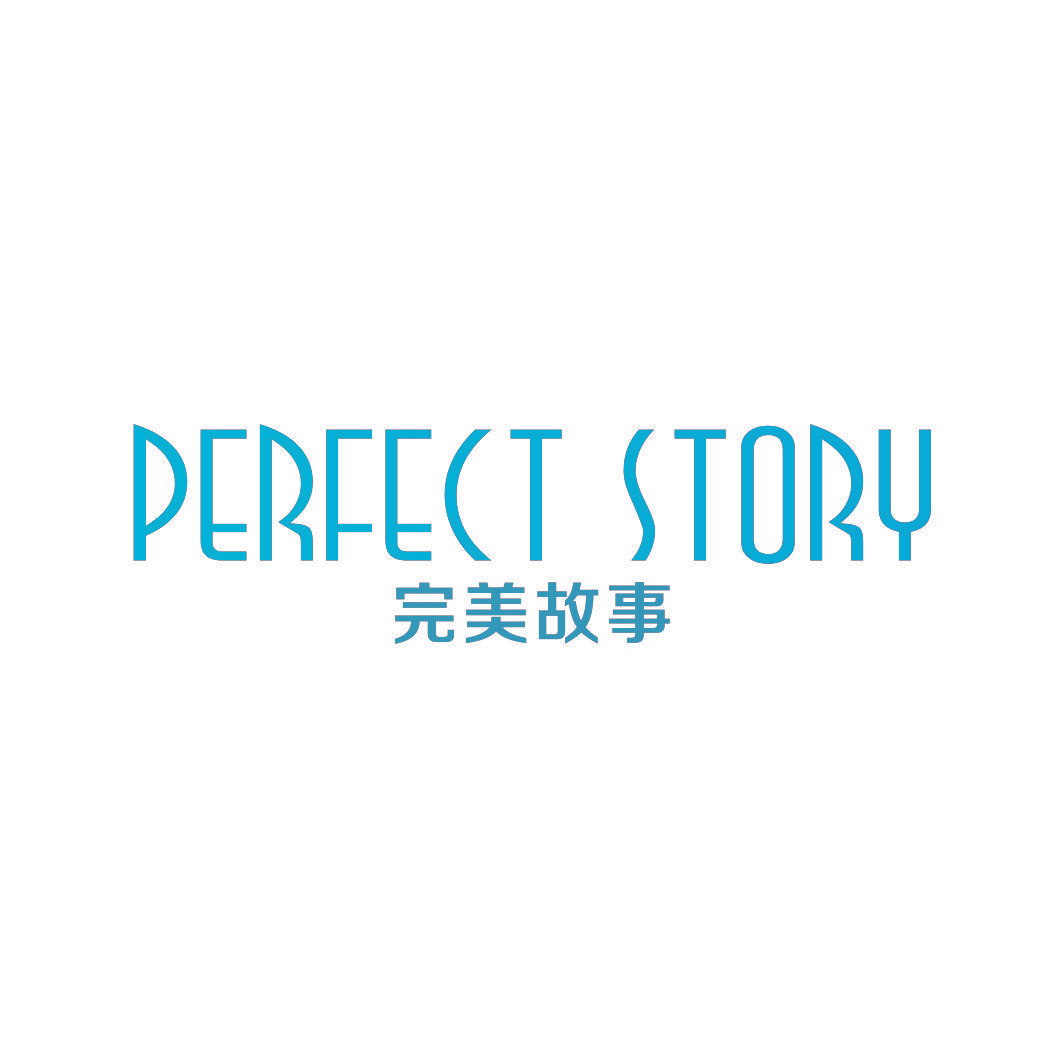 完美故事 PERFECT STORY