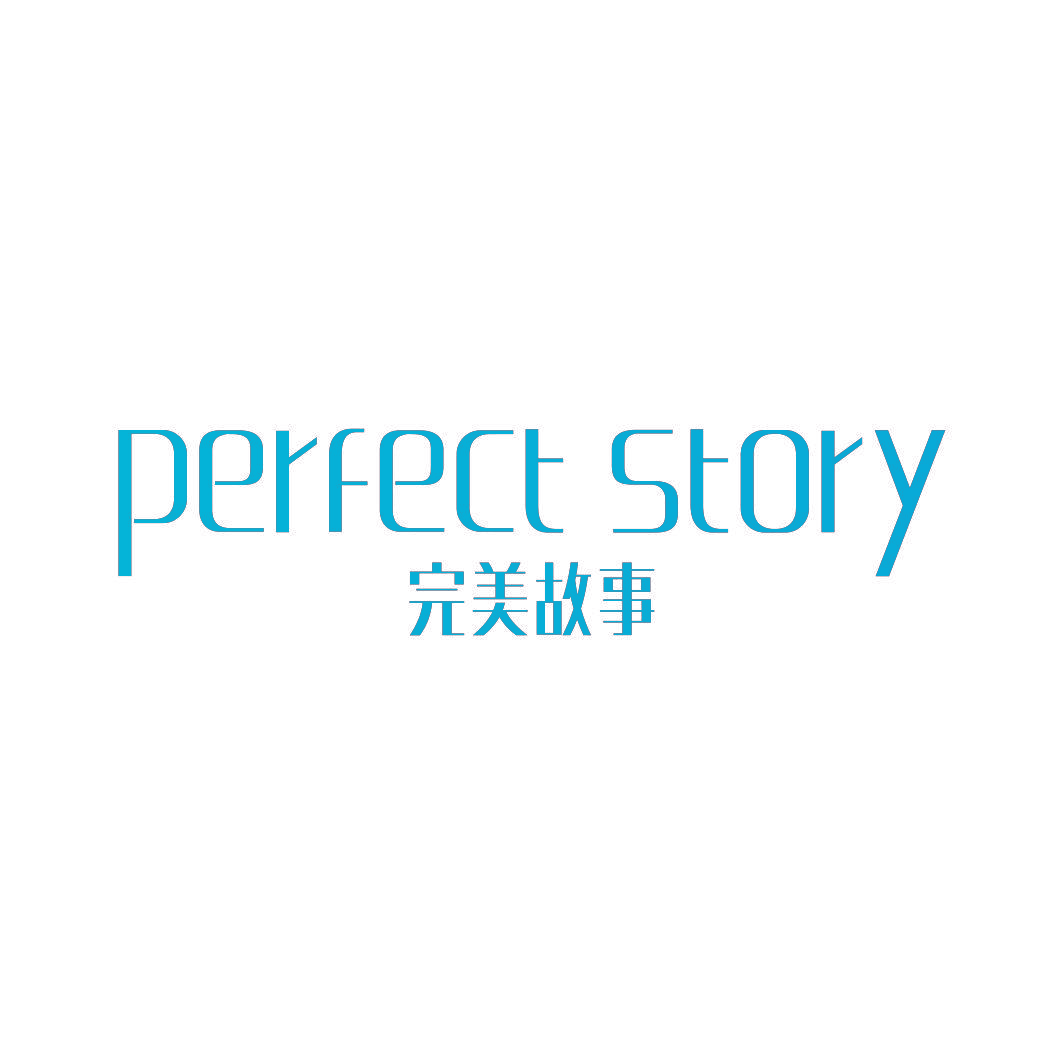 完美故事 PERFECT STORY