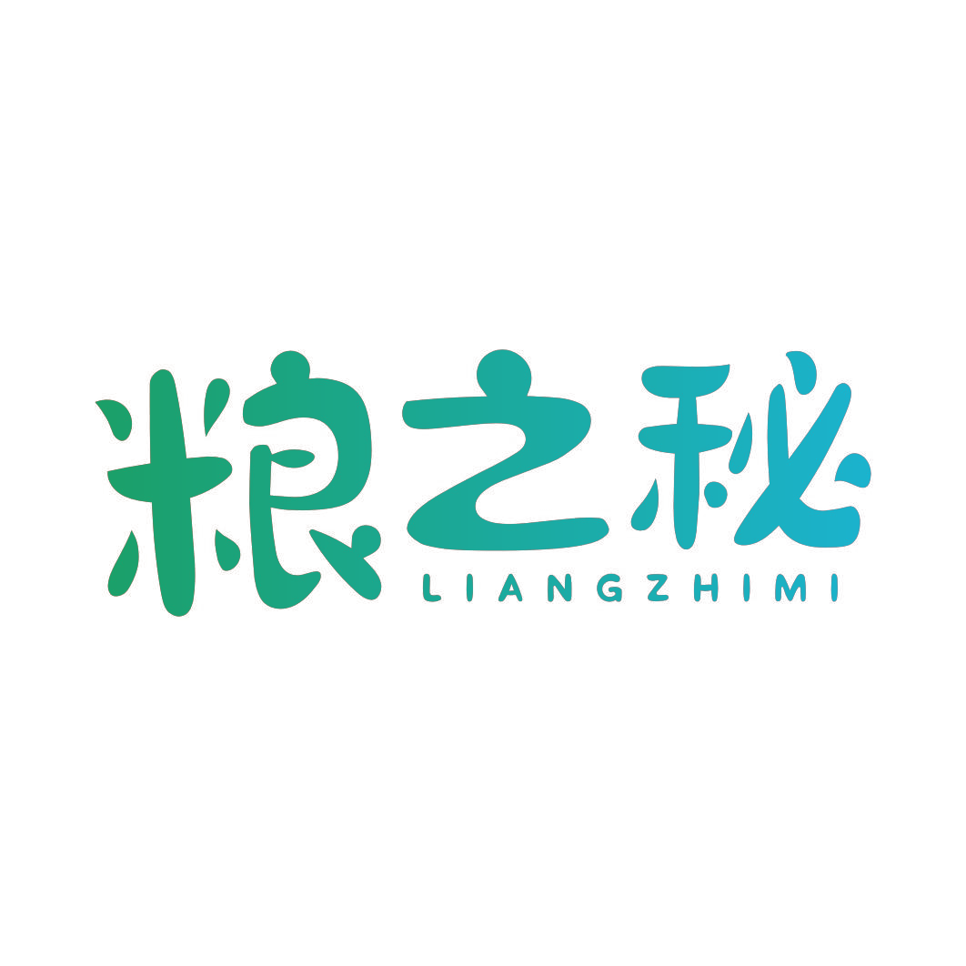 粮之秘