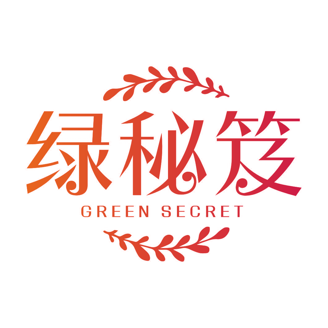 绿秘笈 GREEN SECRET
