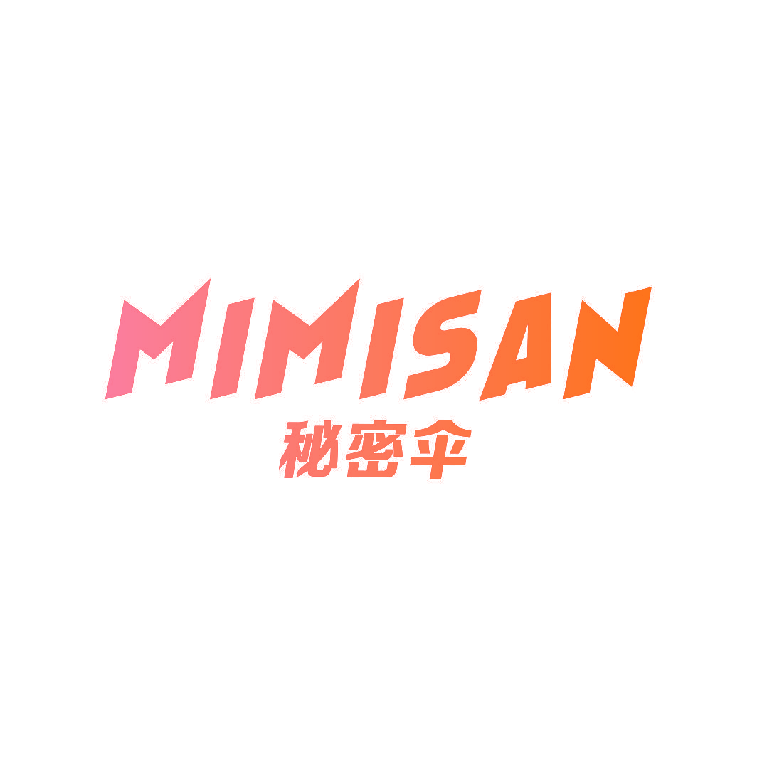 秘密伞