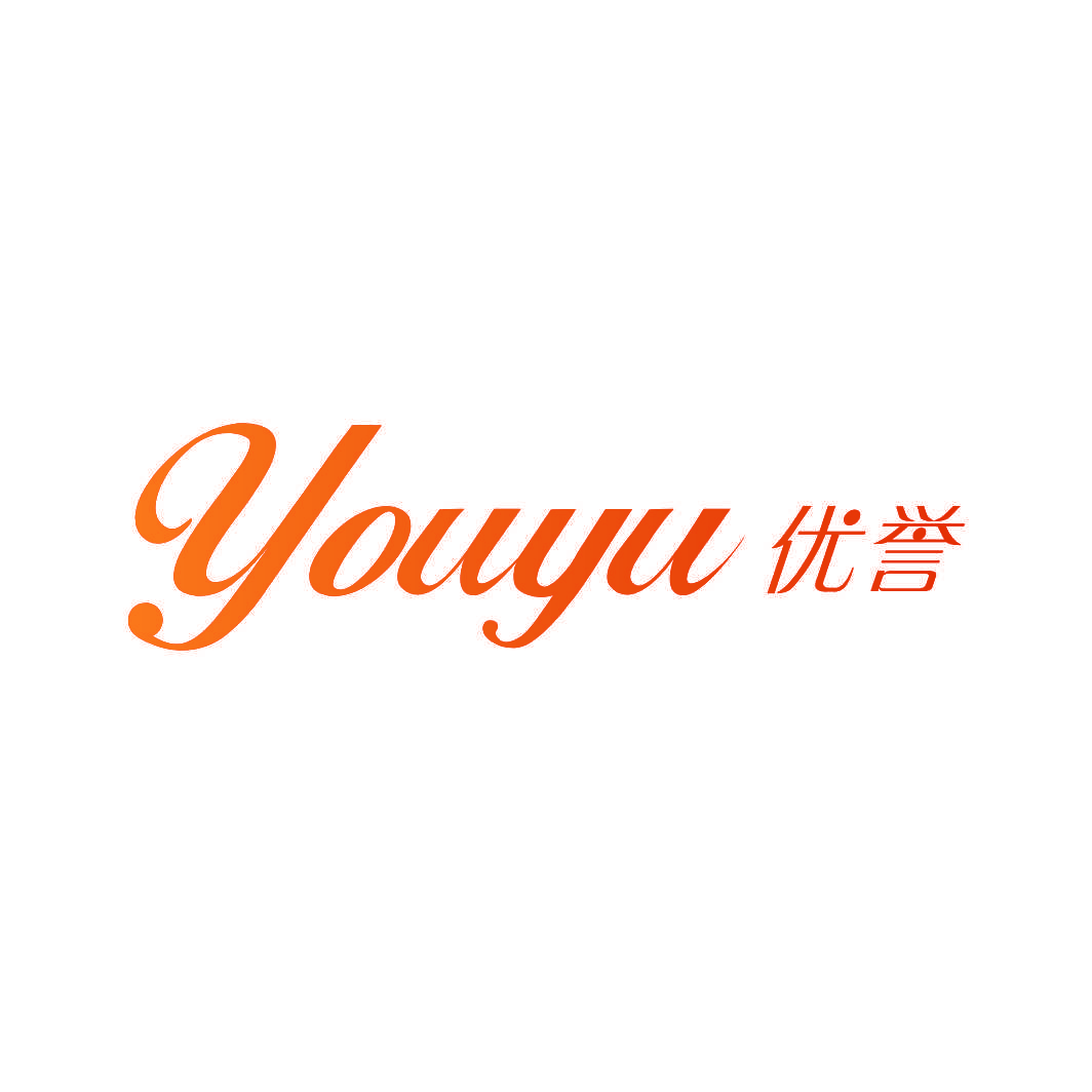 优誉