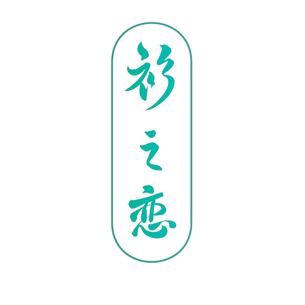 衫之恋
