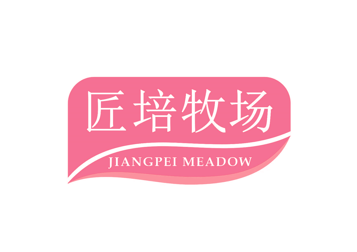 匠培牧场 JIANGPEI MEADOW