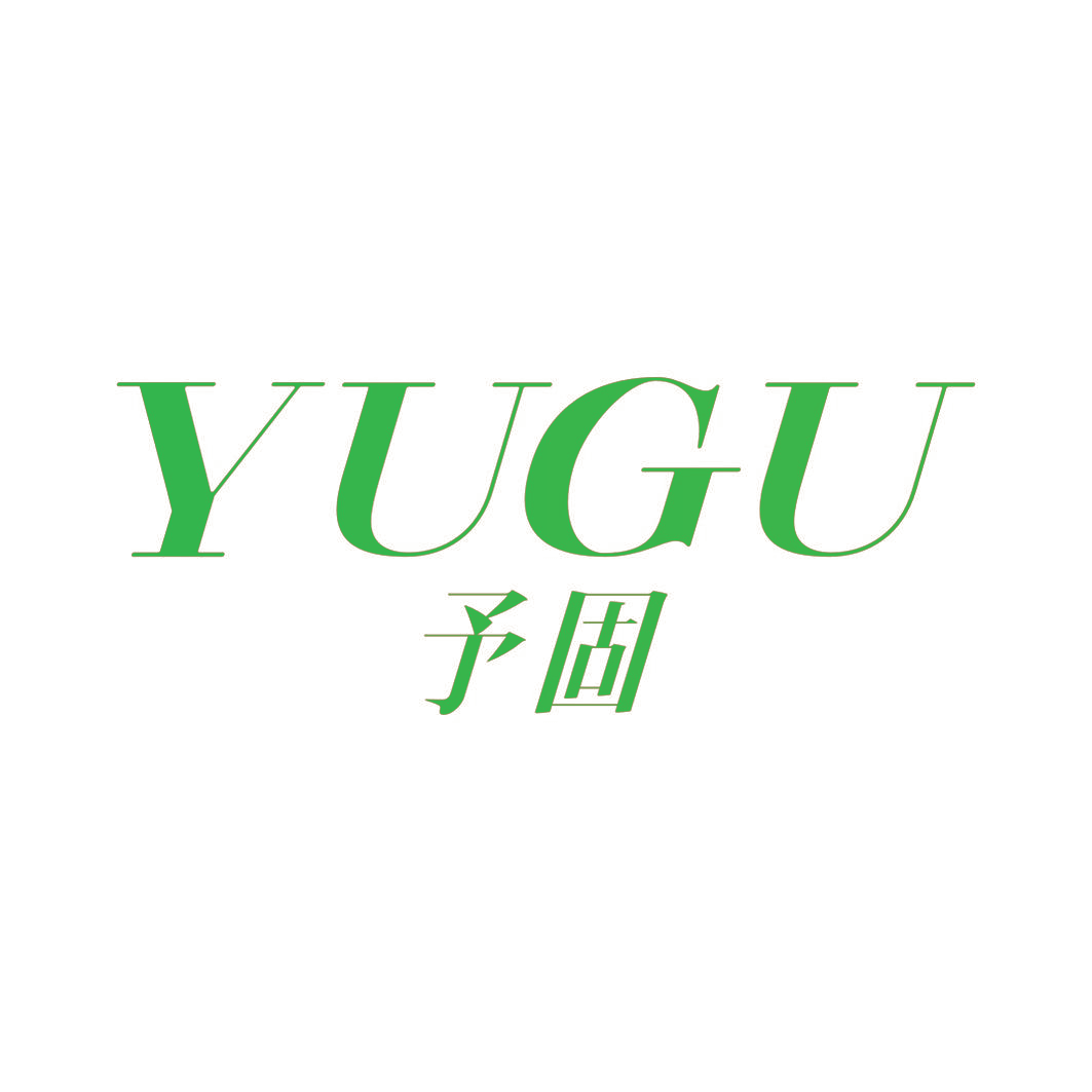 予固