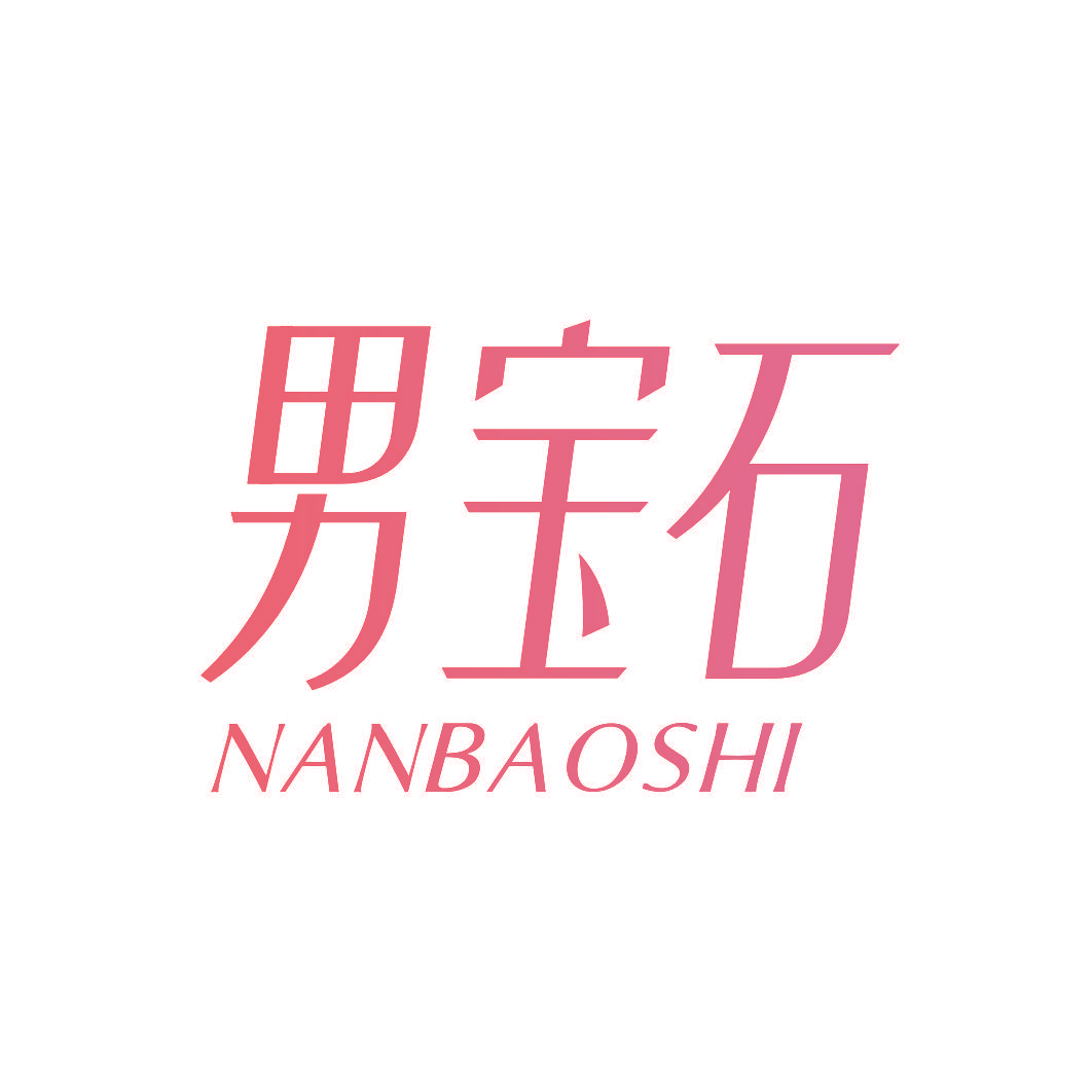 男宝石